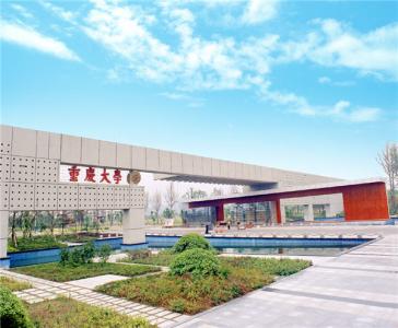重慶大學